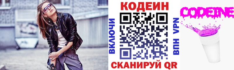 даркнет Telegram Тбилисская Кодеин напиток Lean (лин)